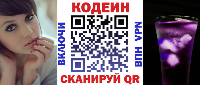 Codein Purple Drank  купить наркоту  Кодинск 
